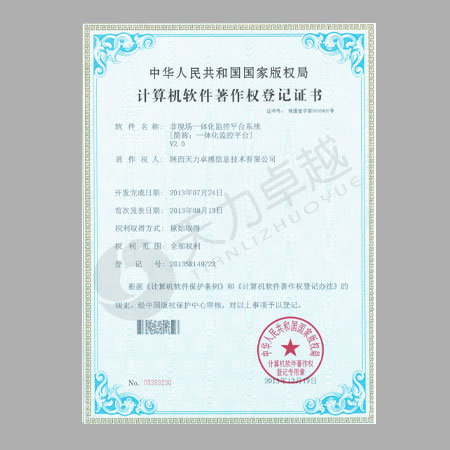 计算机软件著作权