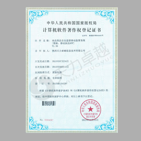 计算机软件著作权