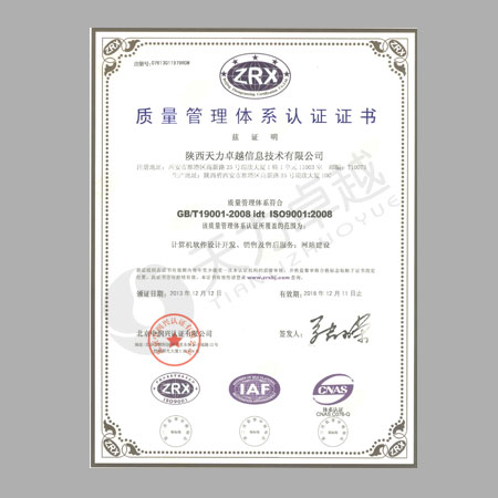 质量管理体系认证证书