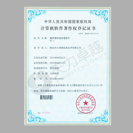 计算机软件著作权