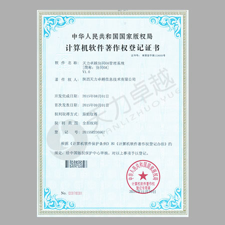 计算机软件著作权