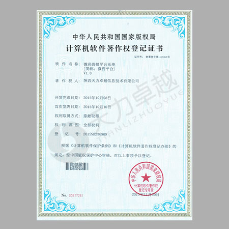 计算机软件著作权